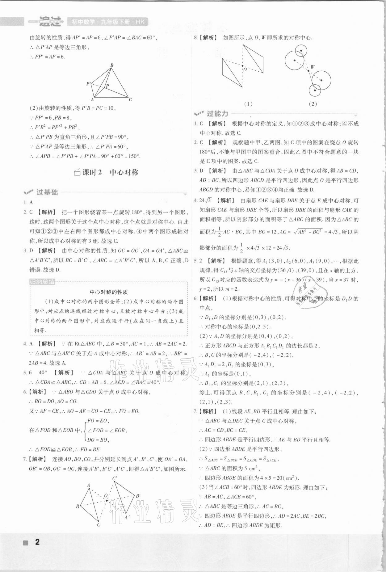 2021年一遍過初中數(shù)學(xué)九年級下冊滬科版 參考答案第2頁