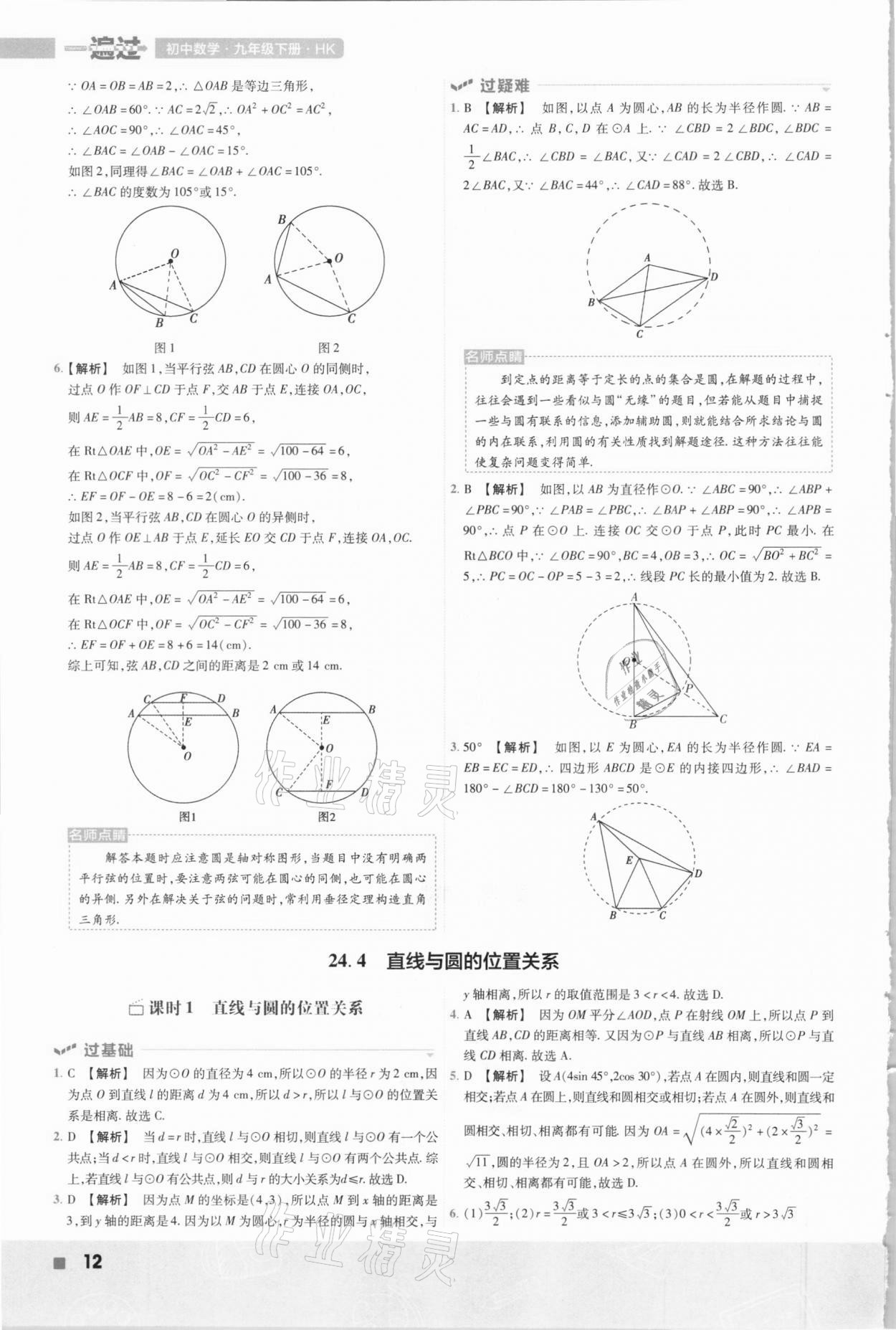 2021年一遍過初中數(shù)學(xué)九年級下冊滬科版 參考答案第12頁