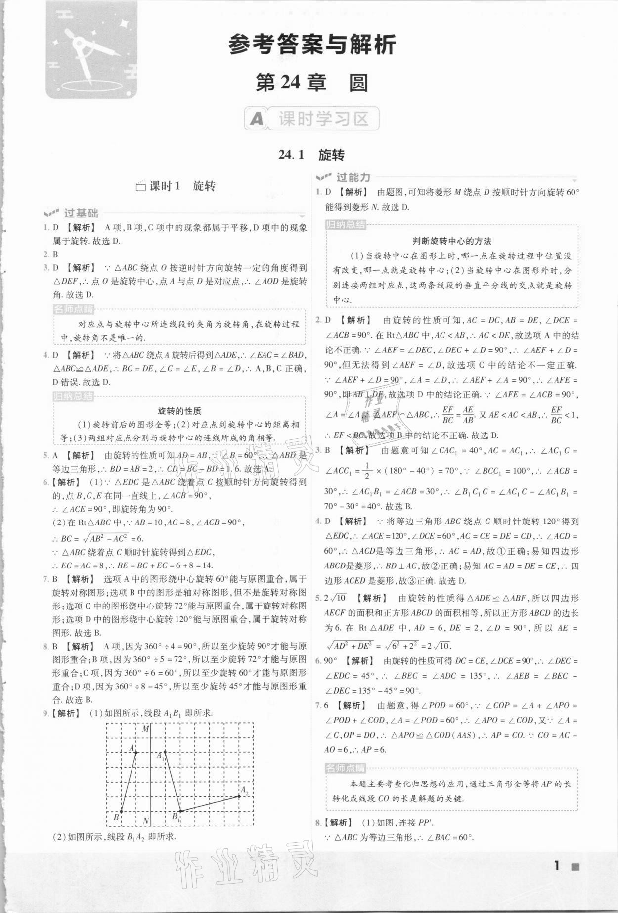 2021年一遍過初中數學九年級下冊滬科版 參考答案第1頁