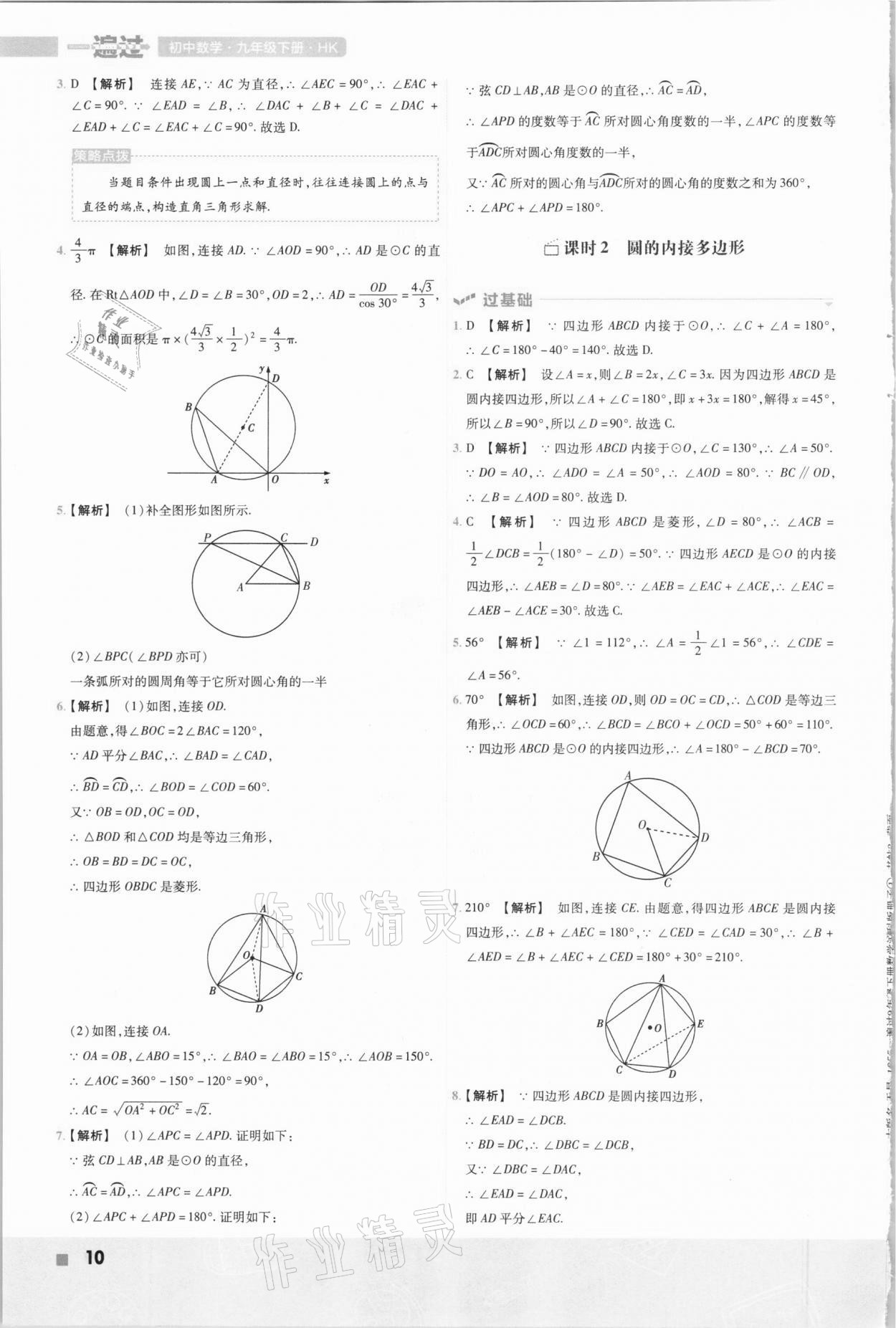 2021年一遍過(guò)初中數(shù)學(xué)九年級(jí)下冊(cè)滬科版 參考答案第10頁(yè)