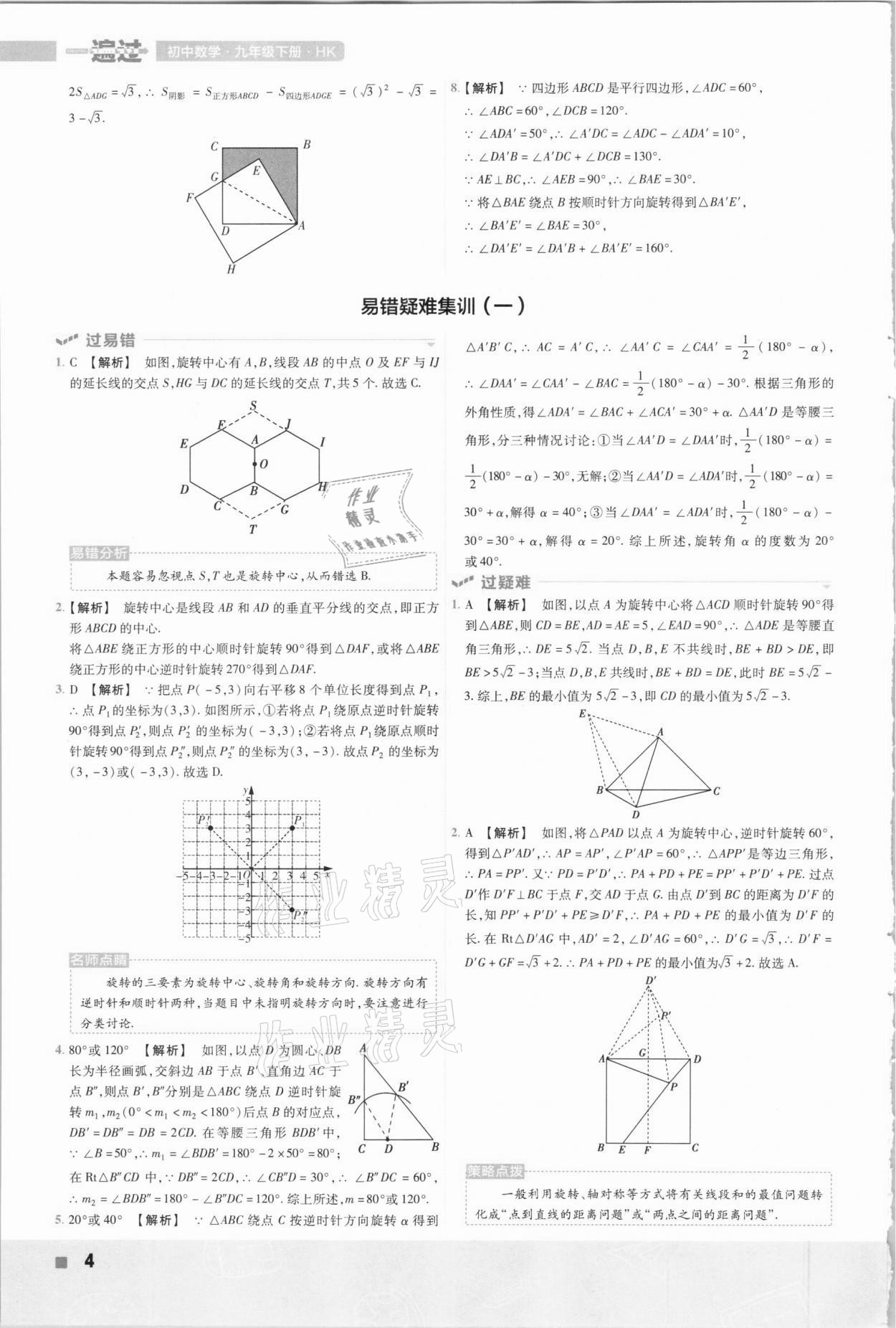 2021年一遍過初中數(shù)學九年級下冊滬科版 參考答案第4頁