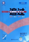 2021年一遍過初中數學九年級下冊滬科版