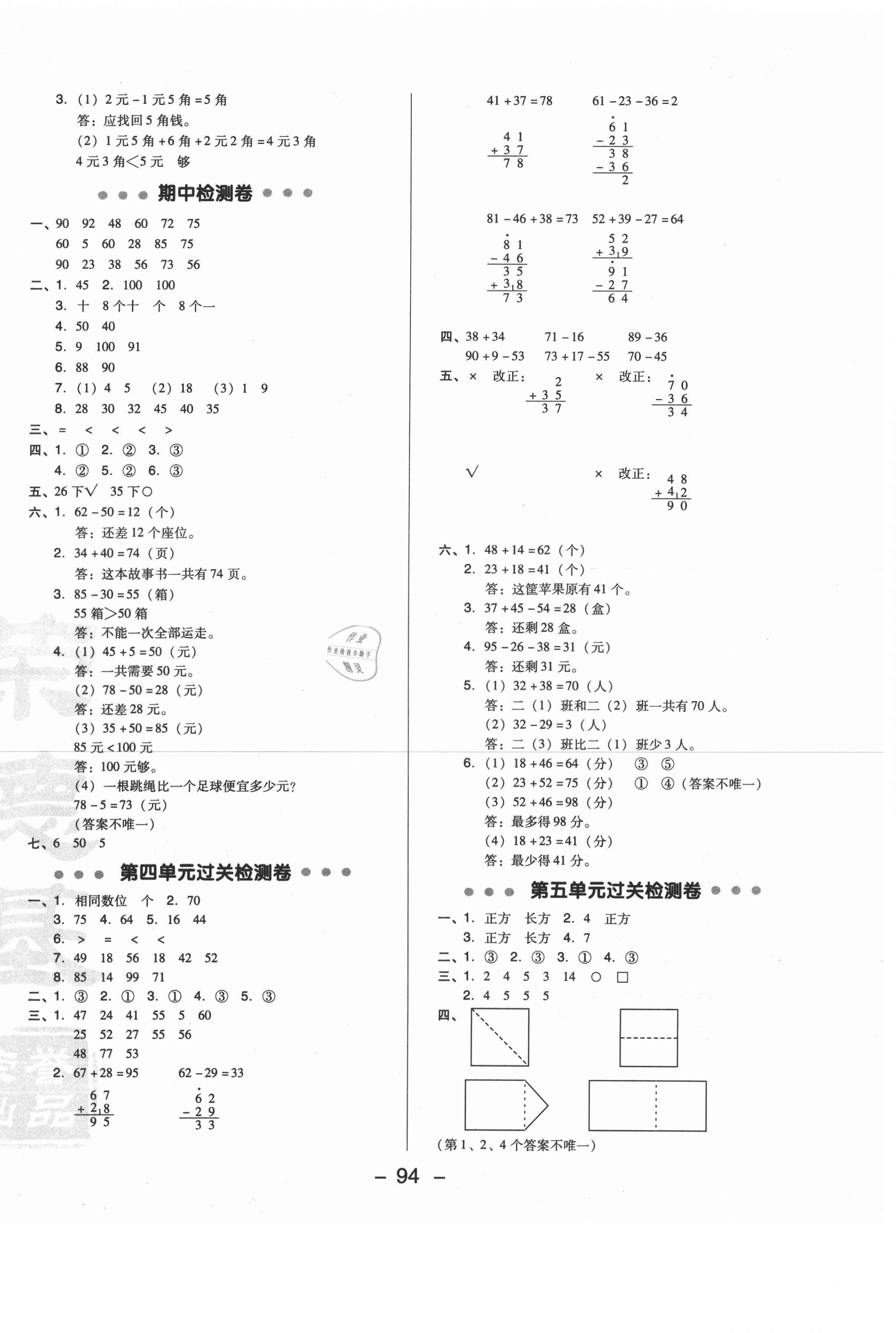 2021年綜合應(yīng)用創(chuàng)新題典中點一年級數(shù)學(xué)下冊北京課改版 第2頁