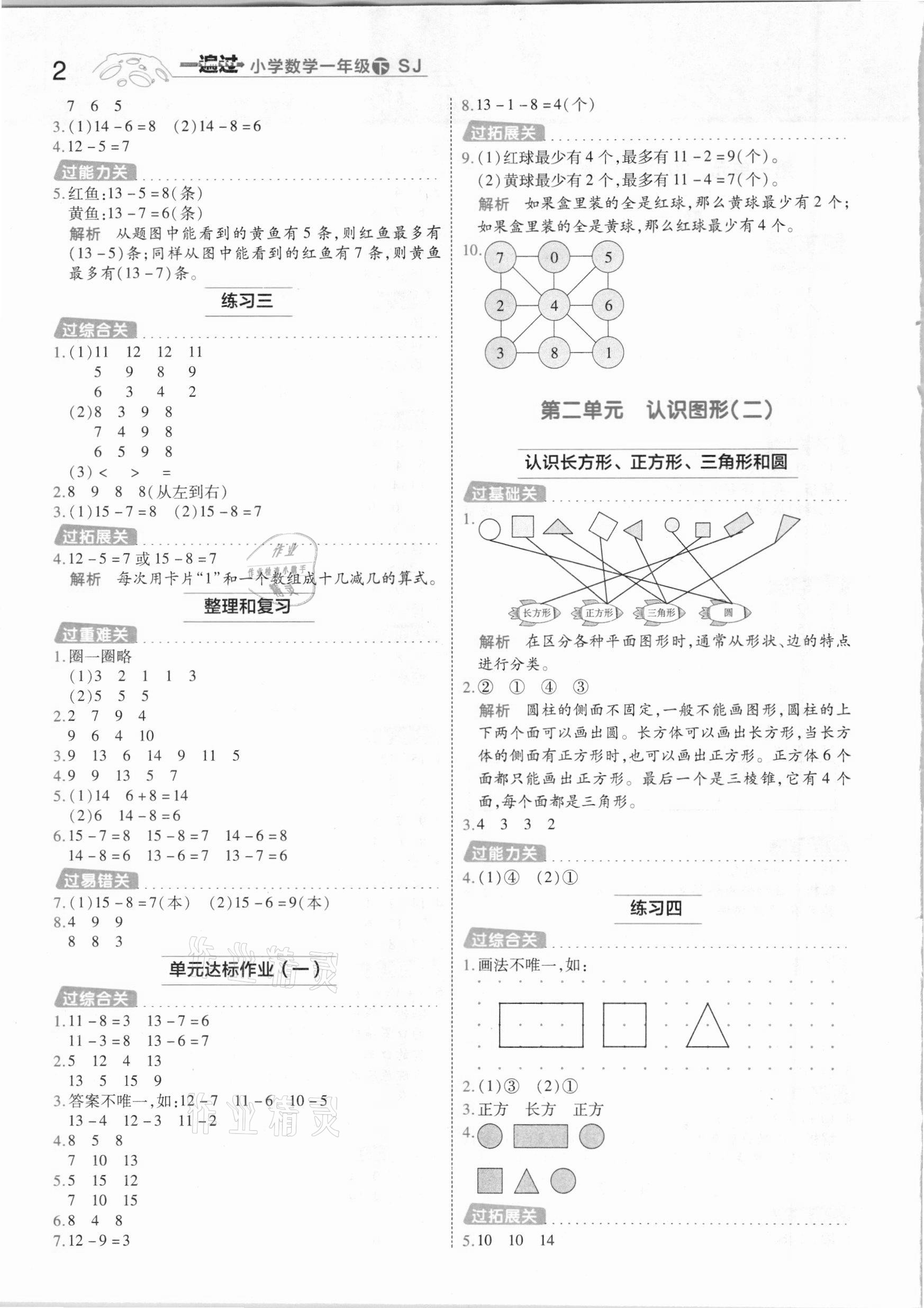 2021年一遍过小学数学一年级下册苏教版 参考答案第2页