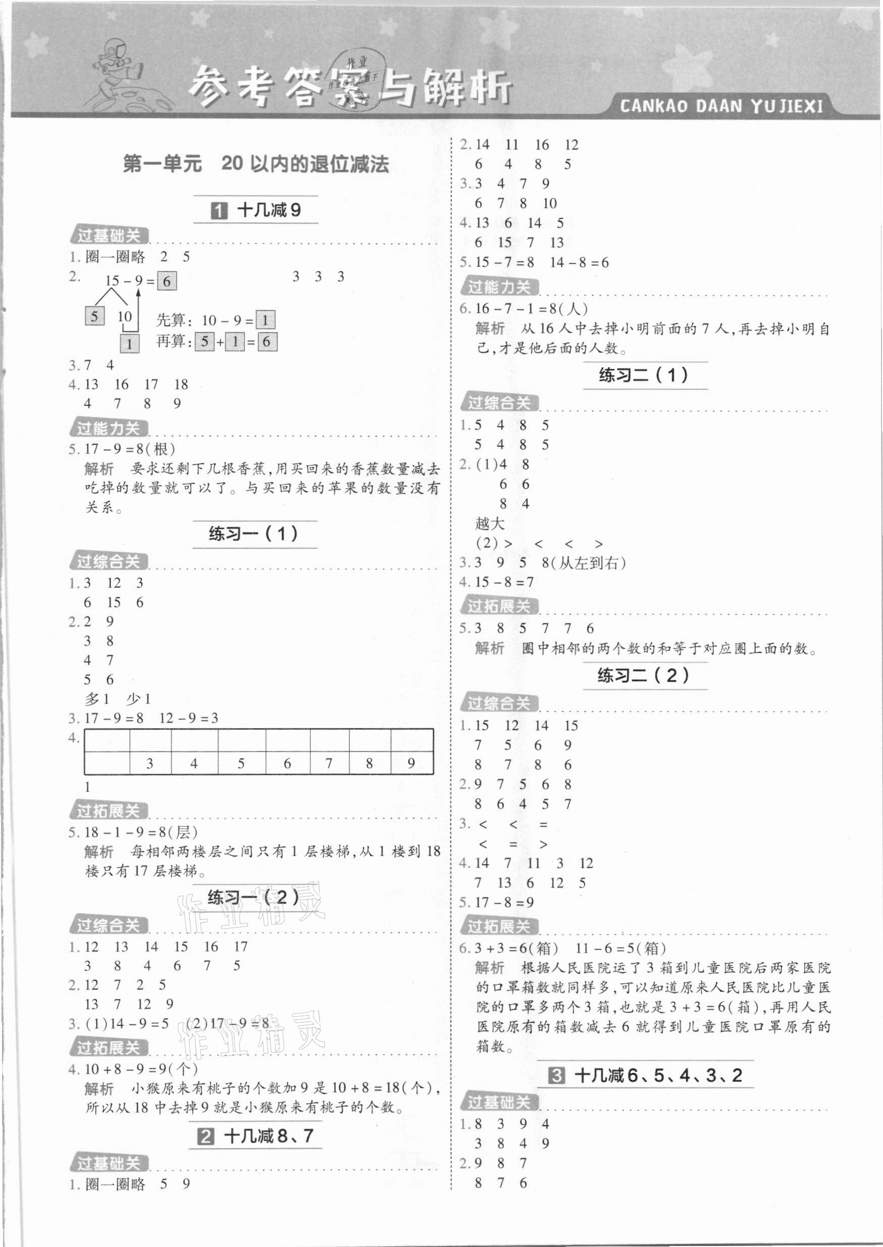 2021年一遍过小学数学一年级下册苏教版 参考答案第1页