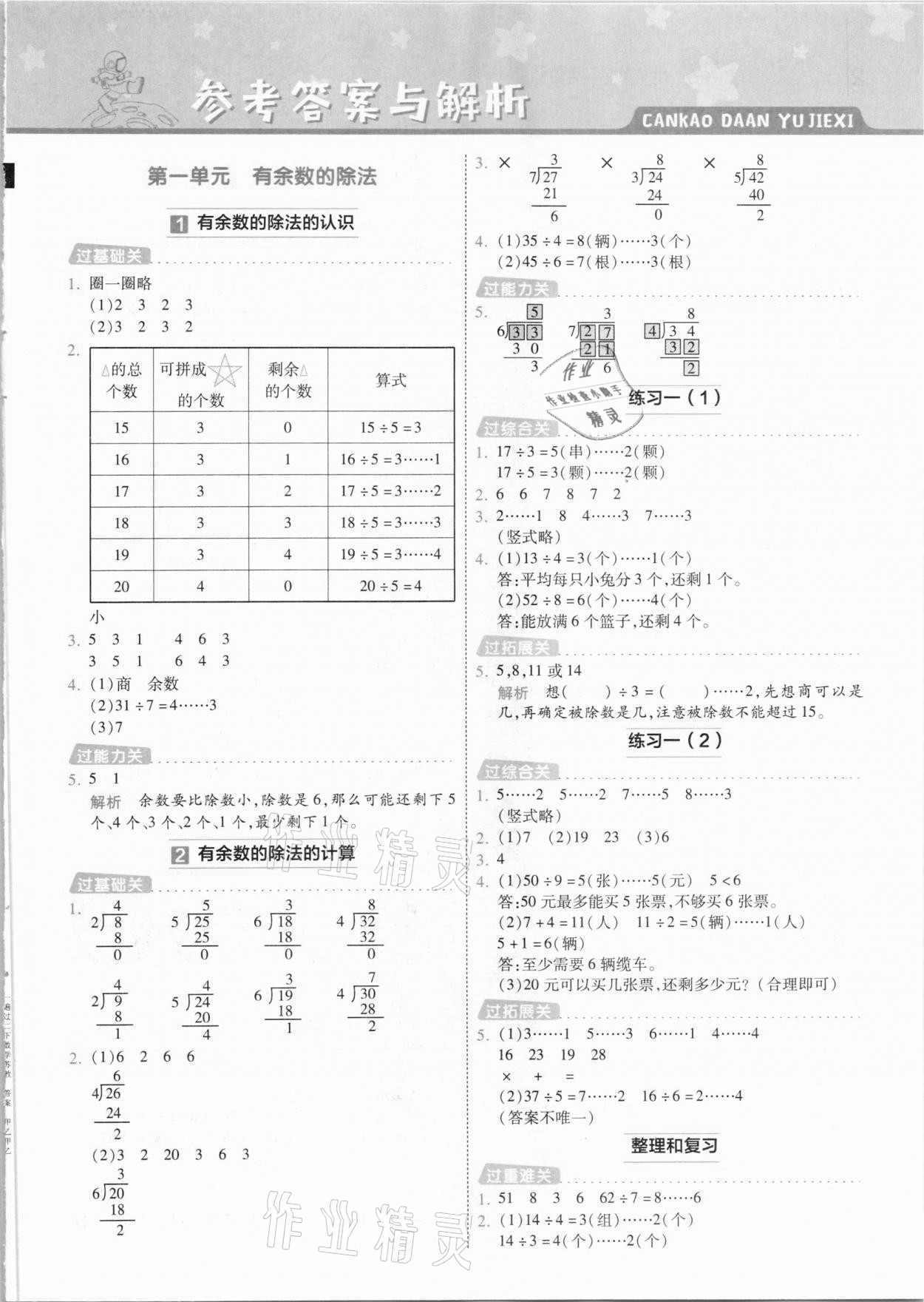 2021年一遍过小学数学二年级下册苏教版 参考答案第1页