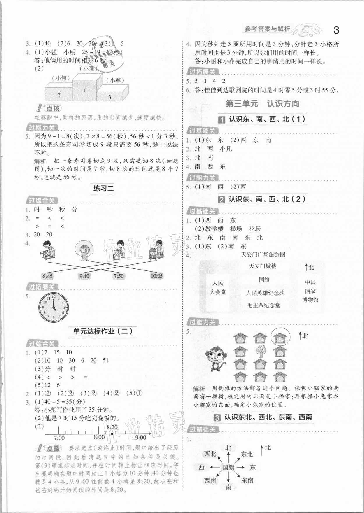 2021年一遍過小學(xué)數(shù)學(xué)二年級下冊蘇教版 參考答案第3頁