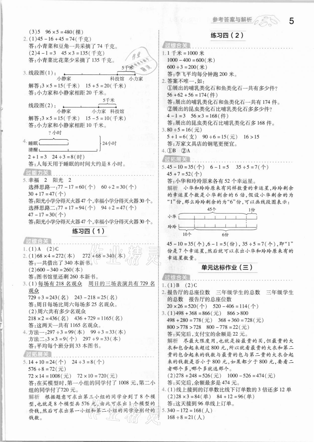 2021年一遍过小学数学三年级下册苏教版 参考答案第5页