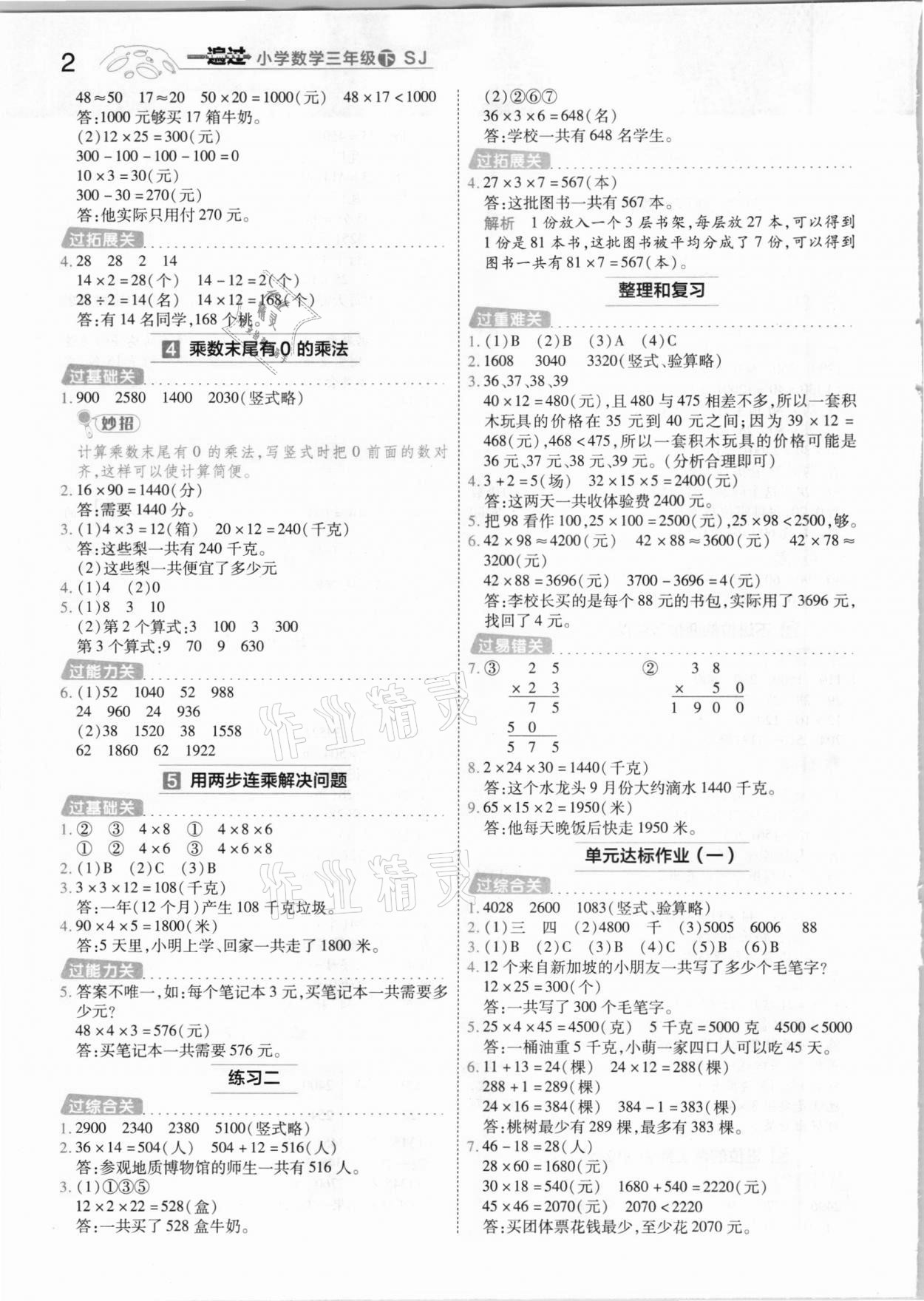 2021年一遍过小学数学三年级下册苏教版 参考答案第2页