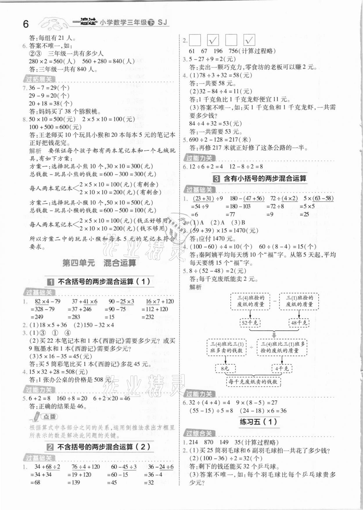 2021年一遍过小学数学三年级下册苏教版 参考答案第6页