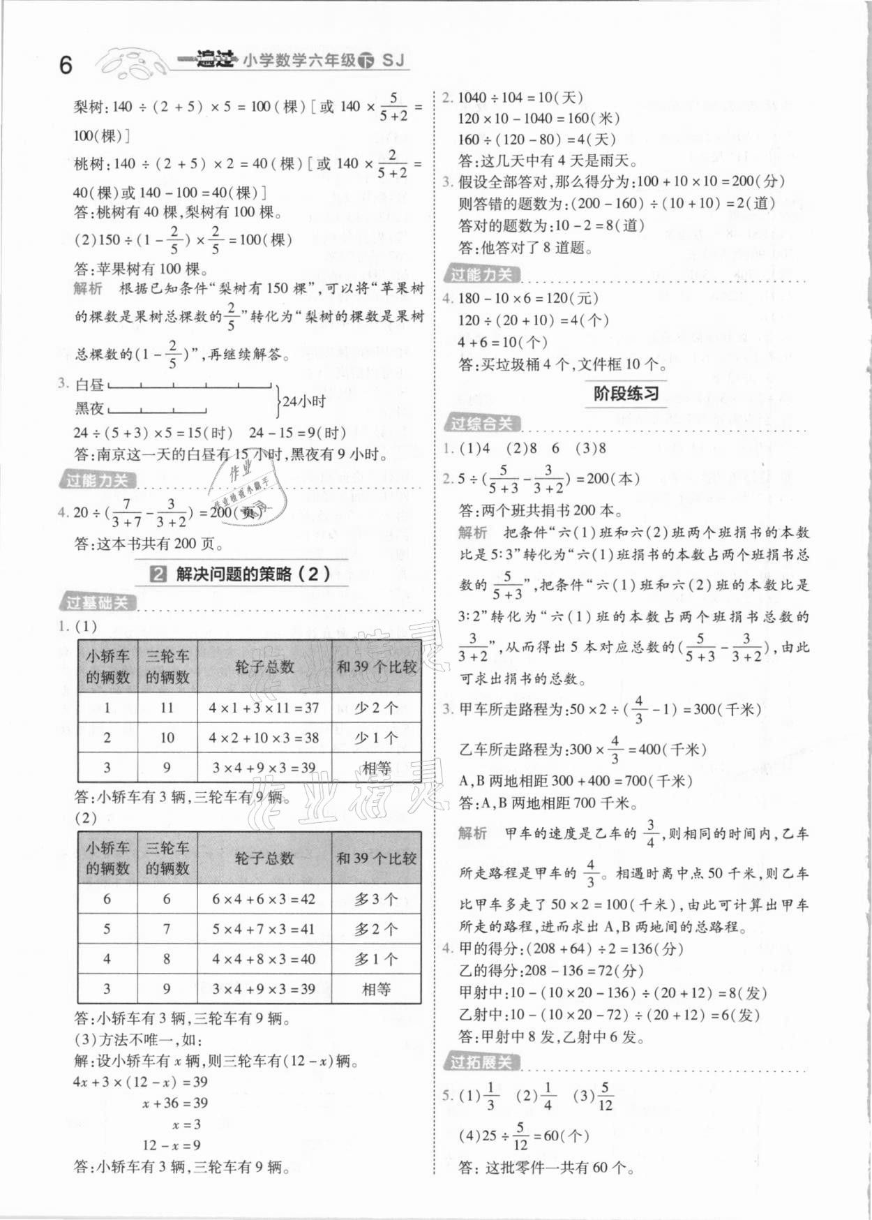 2021年一遍過小學(xué)數(shù)學(xué)六年級(jí)下冊(cè)蘇教版 參考答案第6頁