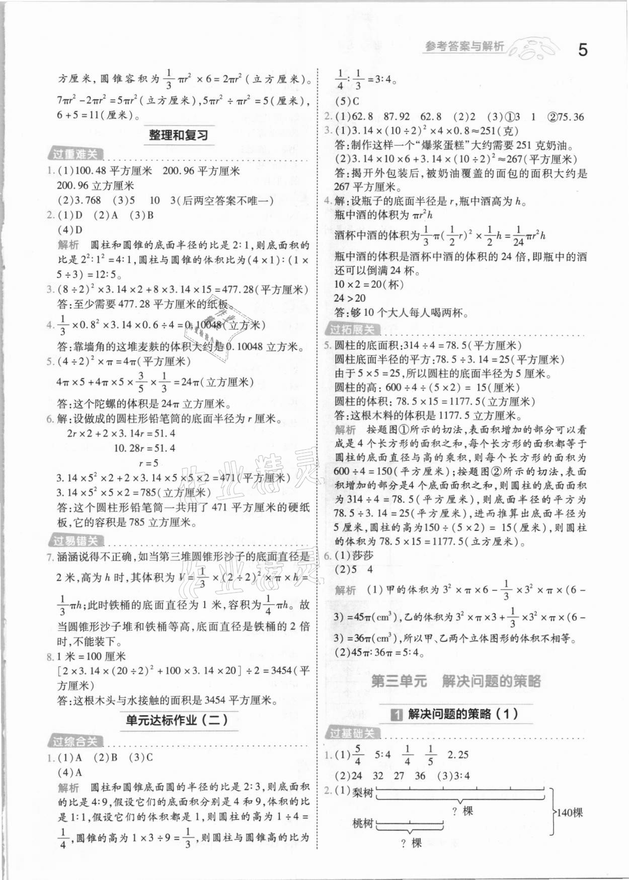 2021年一遍过小学数学六年级下册苏教版 参考答案第5页