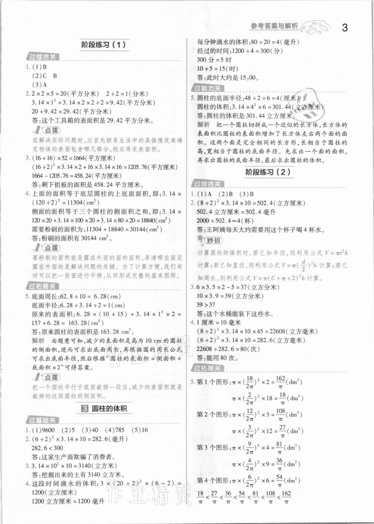 2021年一遍过小学数学六年级下册苏教版 参考答案第3页