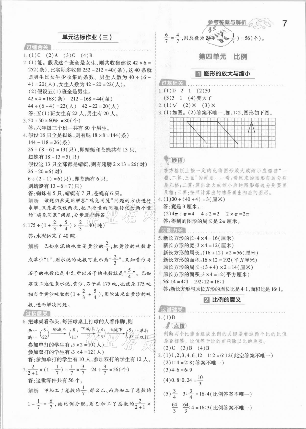 2021年一遍過(guò)小學(xué)數(shù)學(xué)六年級(jí)下冊(cè)蘇教版 參考答案第7頁(yè)