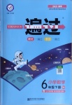 2021年一遍過小學(xué)數(shù)學(xué)六年級下冊蘇教版