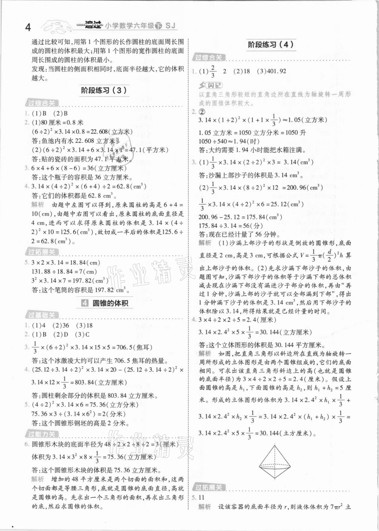 2021年一遍过小学数学六年级下册苏教版 参考答案第4页