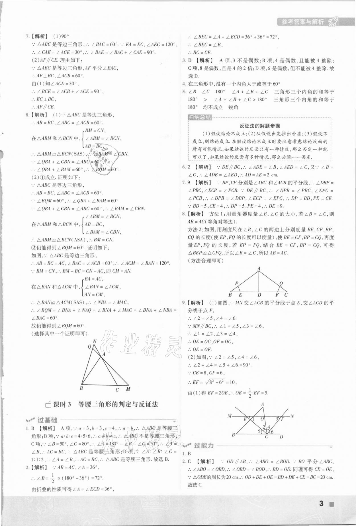 2021年一遍过初中数学八年级下册北师大版 参考答案第3页