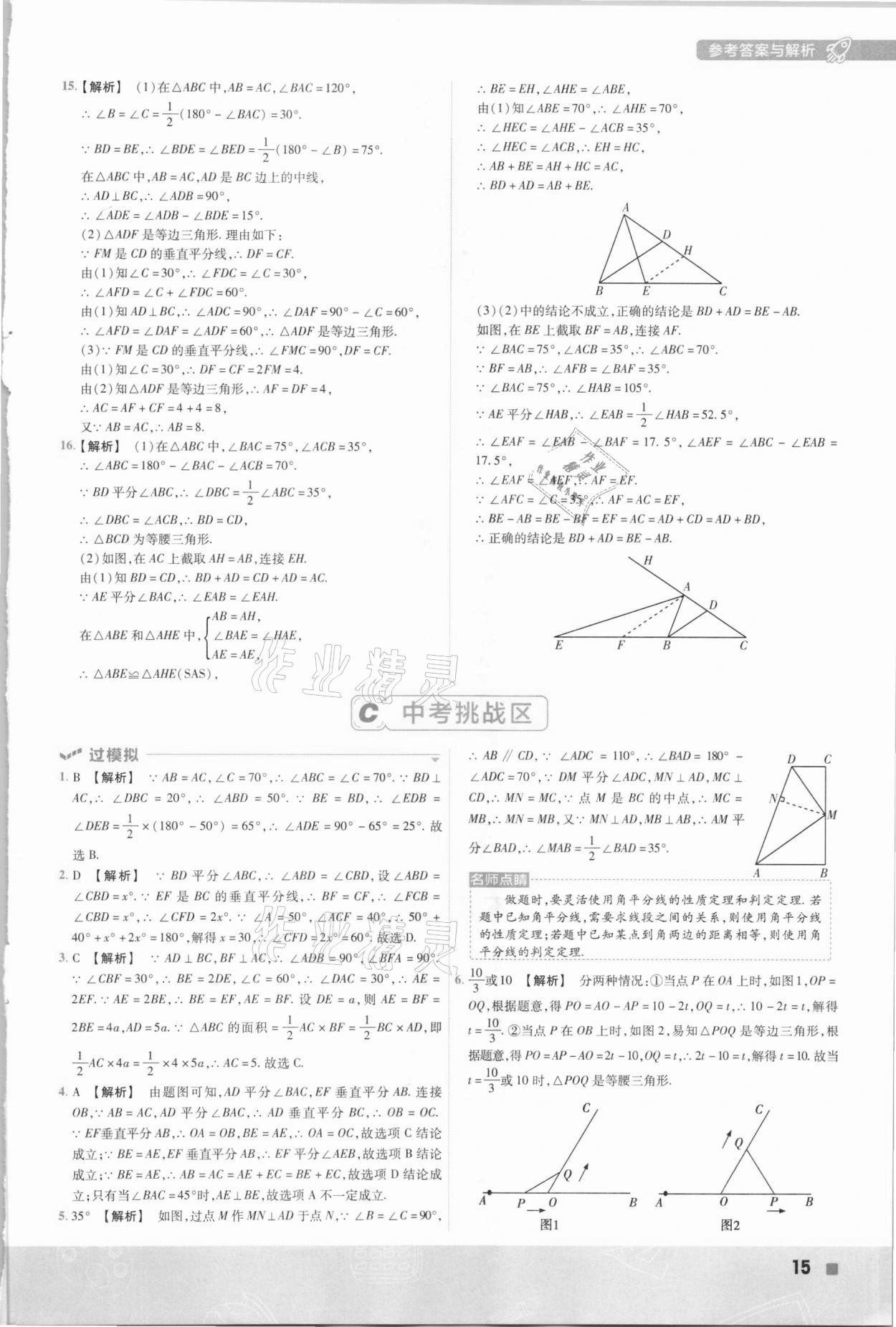 2021年一遍过初中数学八年级下册北师大版 参考答案第15页