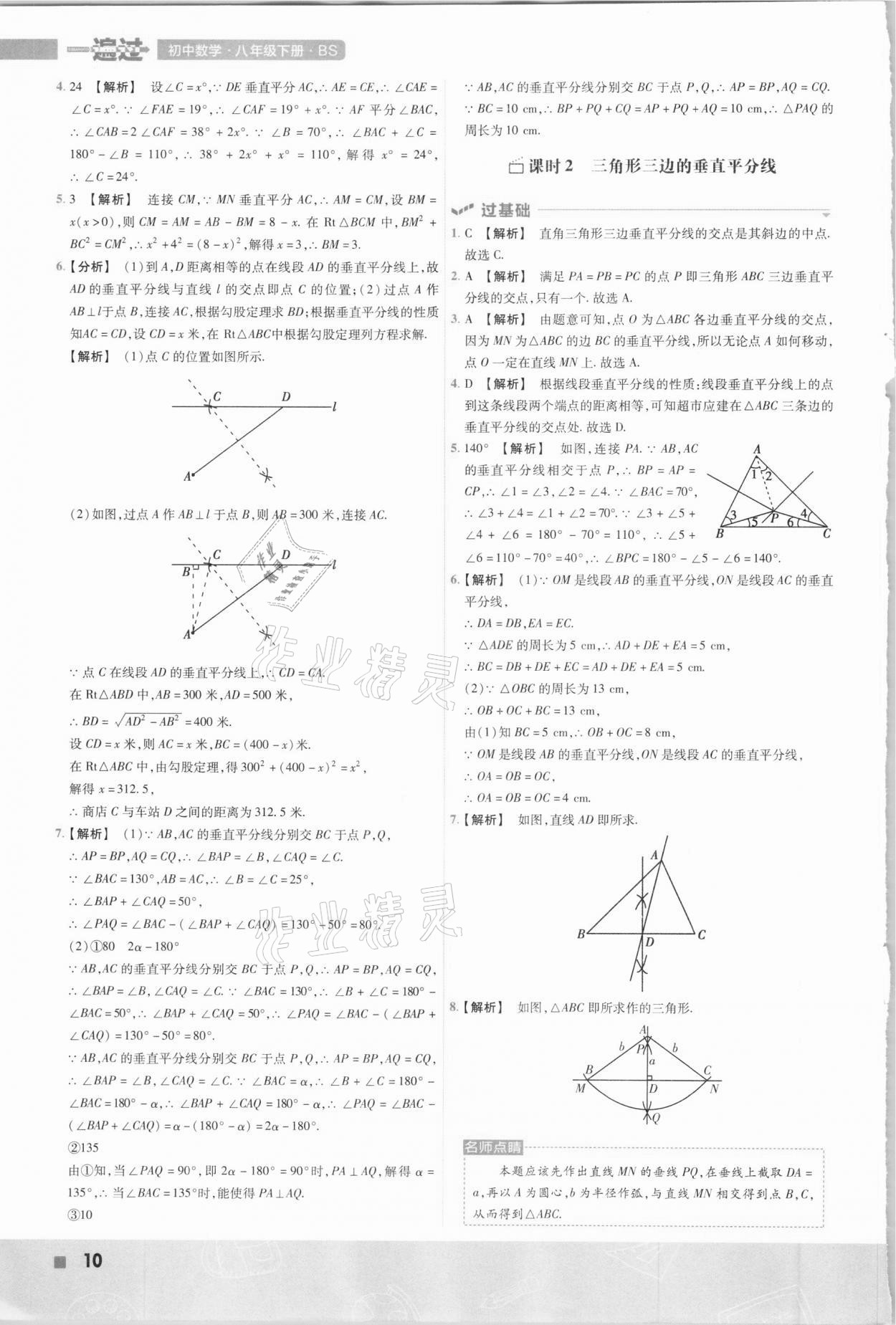 2021年一遍過(guò)初中數(shù)學(xué)八年級(jí)下冊(cè)北師大版 參考答案第10頁(yè)