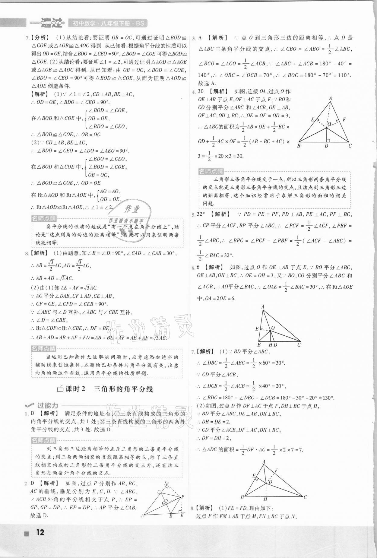 2021年一遍过初中数学八年级下册北师大版 参考答案第12页