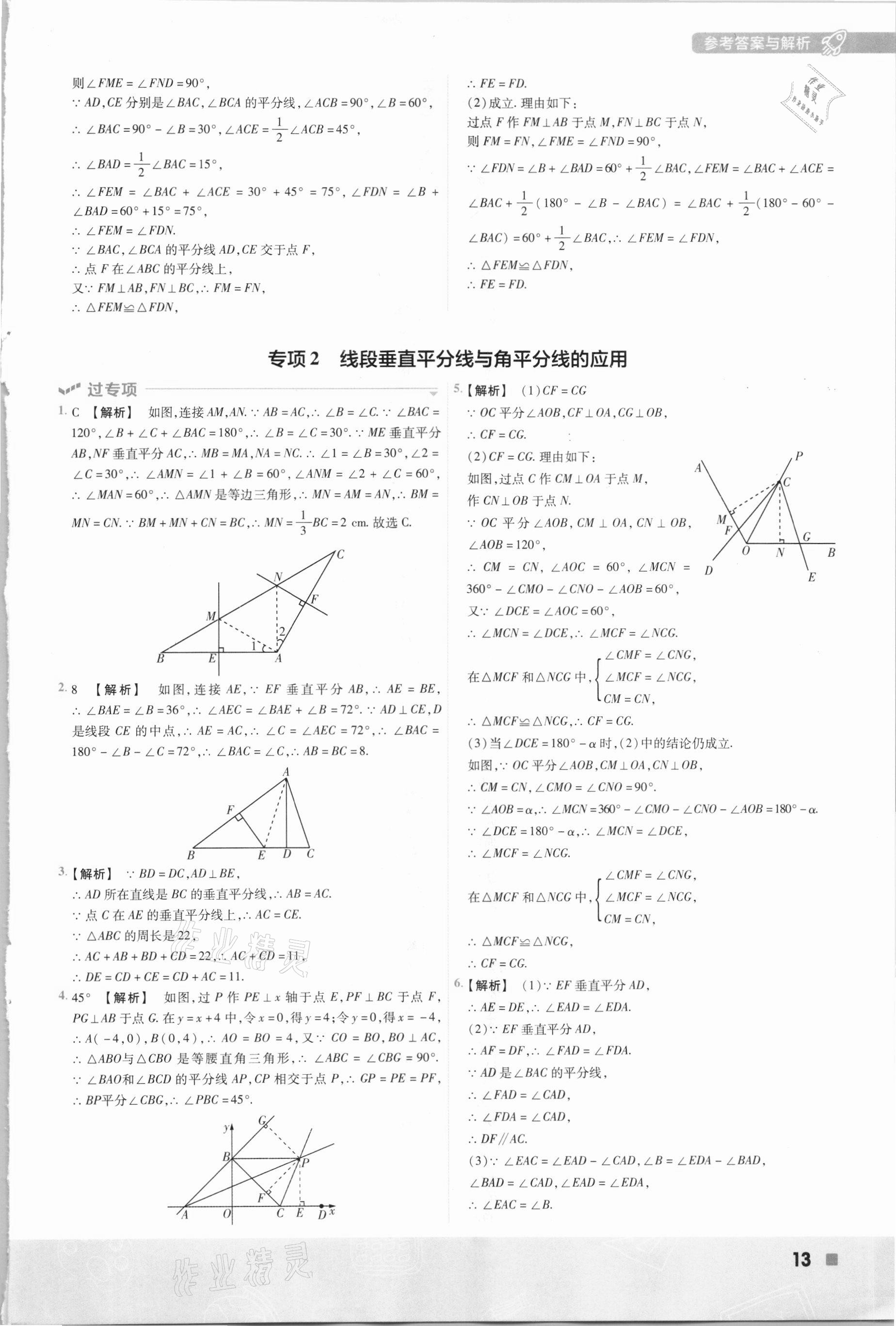 2021年一遍过初中数学八年级下册北师大版 参考答案第13页