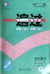 2021年一遍過初中數(shù)學八年級下冊北師大版