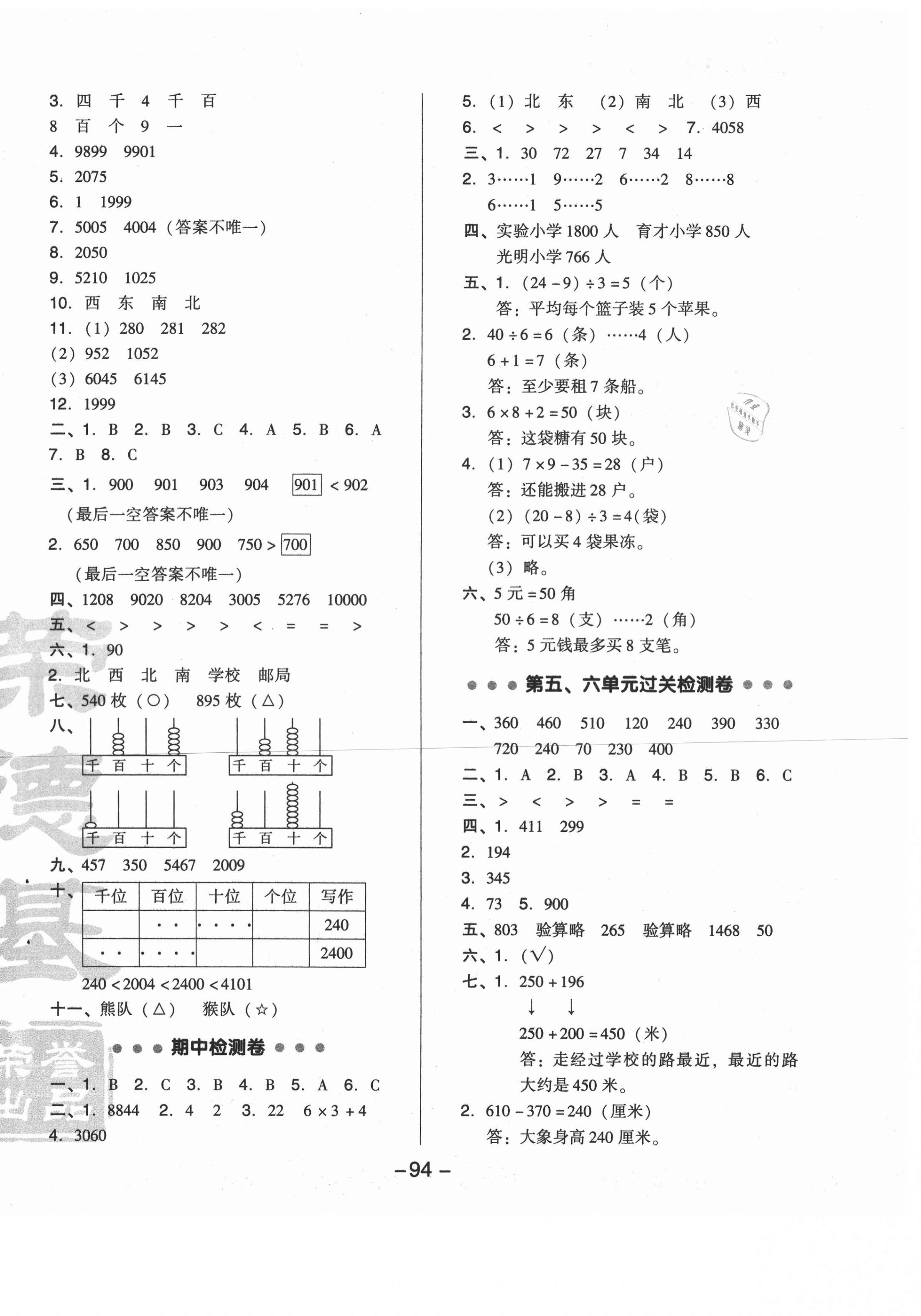 2021年綜合應(yīng)用創(chuàng)新題典中點(diǎn)二年級(jí)數(shù)學(xué)下冊(cè)北京課改版 參考答案第2頁(yè)