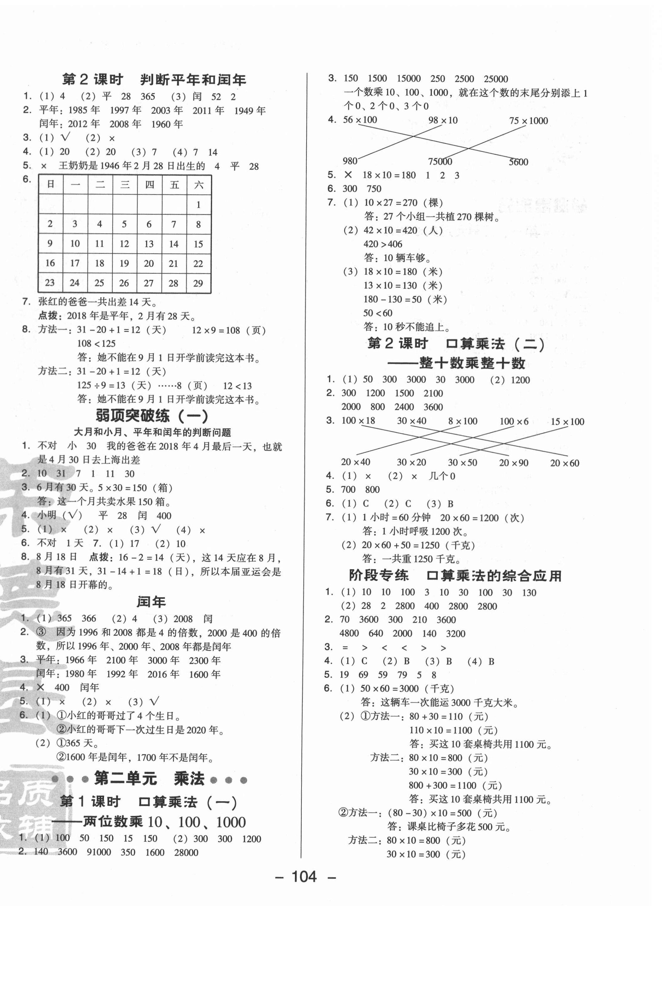 2021年綜合應(yīng)用創(chuàng)新題典中點三年級數(shù)學(xué)下冊北京課改版 第5頁