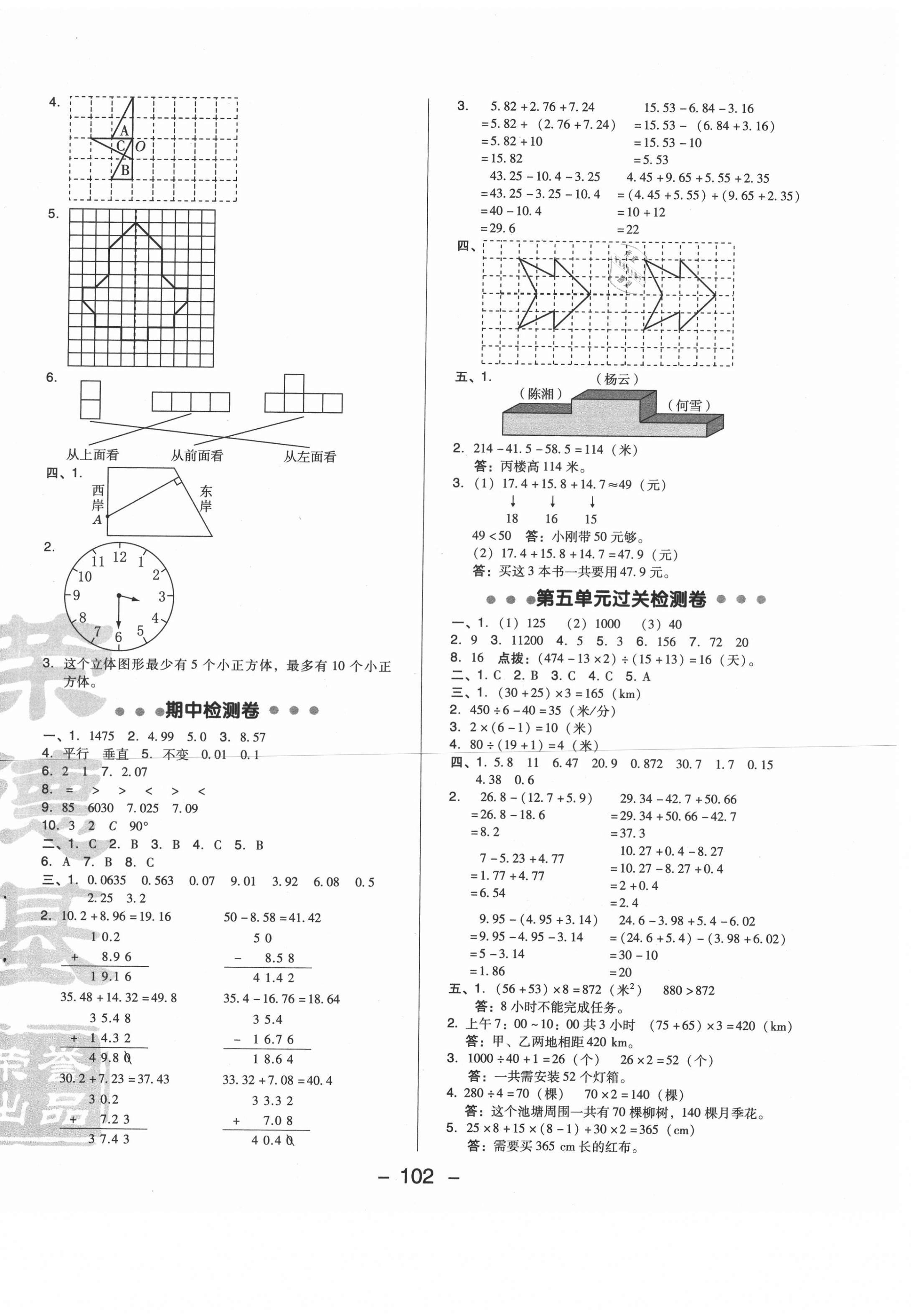 2021年综合应用创新题典中点四年级数学下册北京课改版 第2页