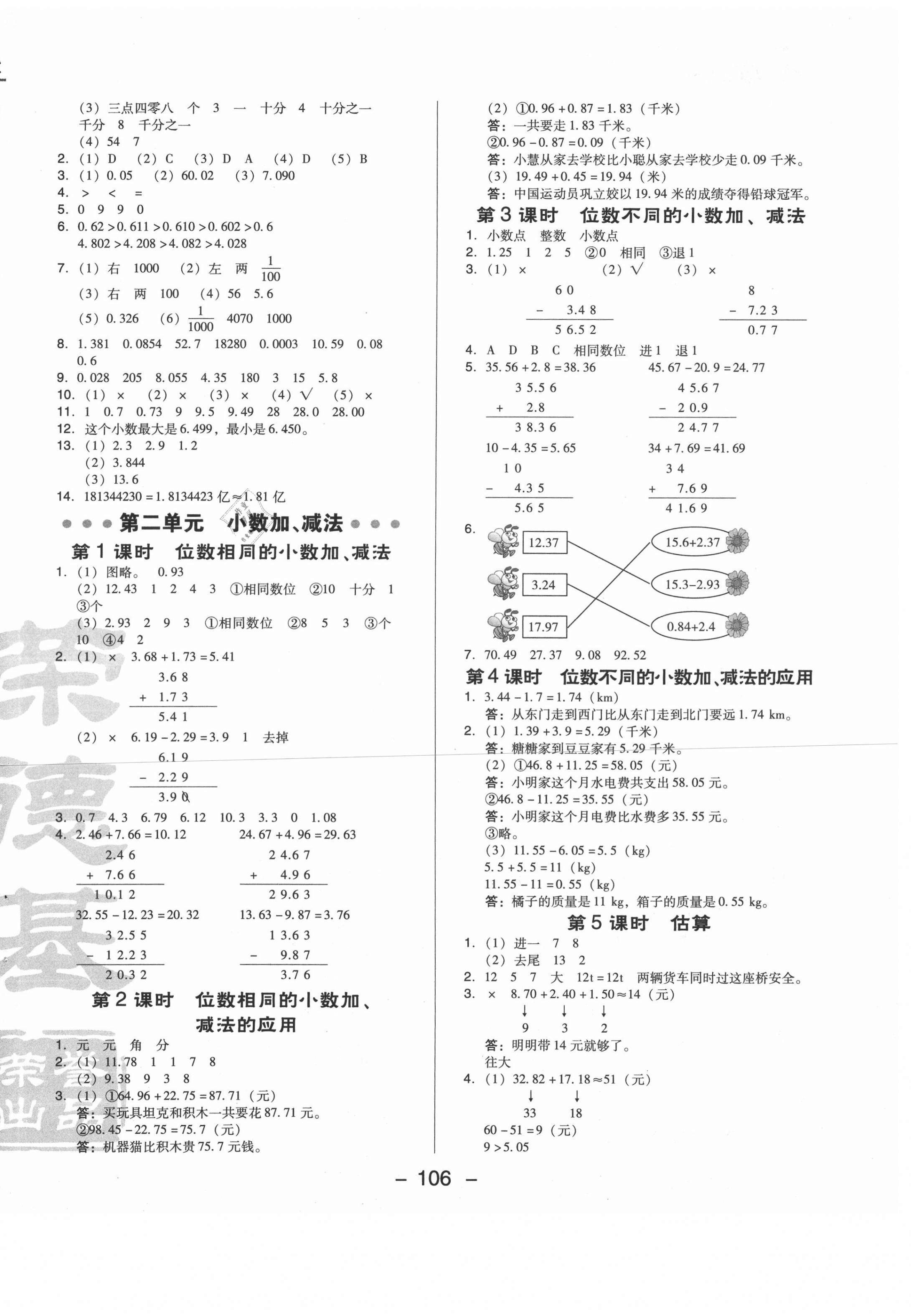 2021年综合应用创新题典中点四年级数学下册北京课改版 第7页