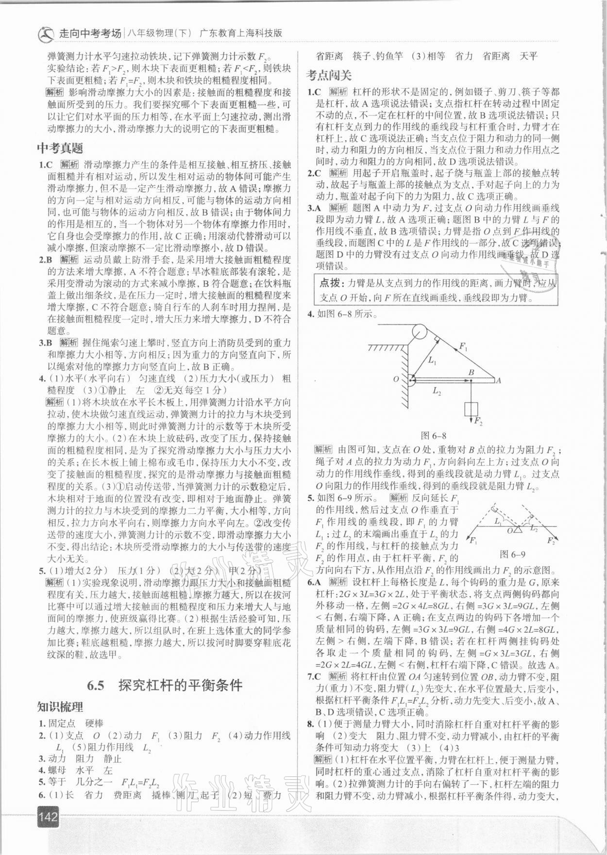 2021年走向中考考場(chǎng)八年級(jí)物理下冊(cè)滬粵版 參考答案第6頁(yè)