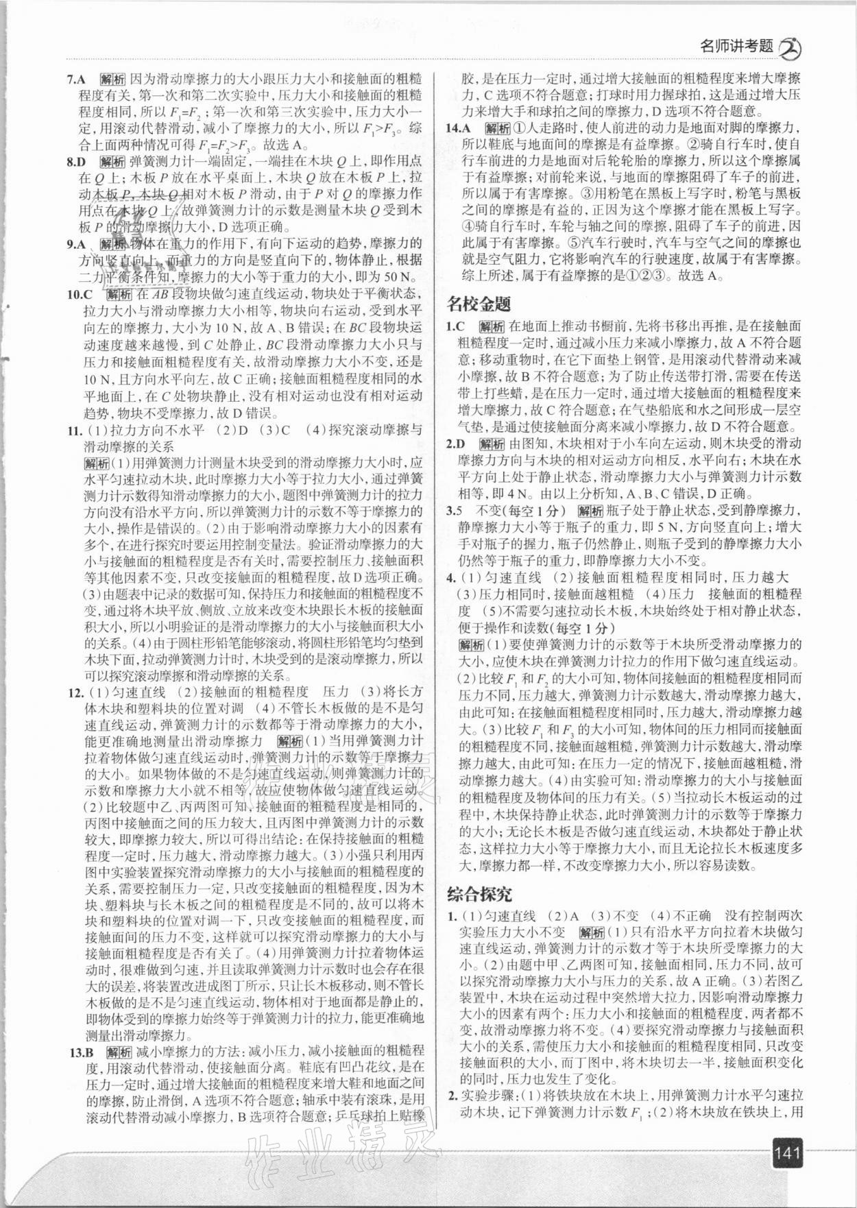 2021年走向中考考場(chǎng)八年級(jí)物理下冊(cè)滬粵版 參考答案第5頁(yè)