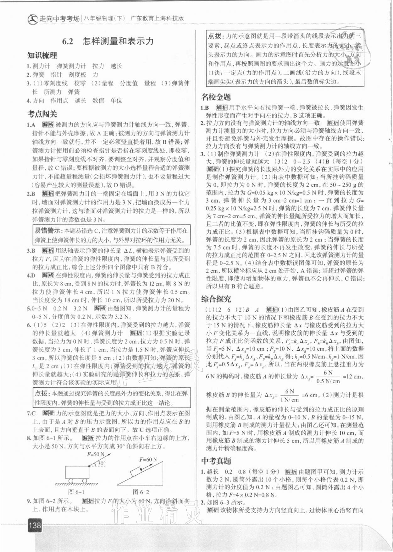 2021年走向中考考場八年級物理下冊滬粵版 參考答案第2頁