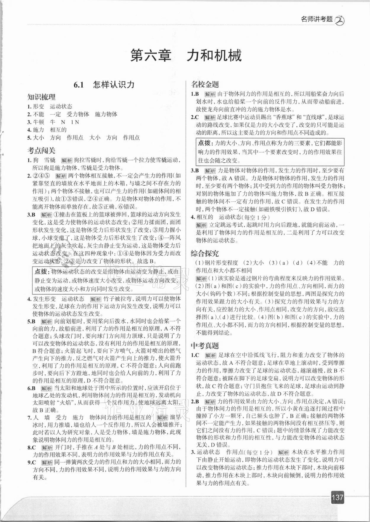 2021年走向中考考場(chǎng)八年級(jí)物理下冊(cè)滬粵版 參考答案第1頁(yè)