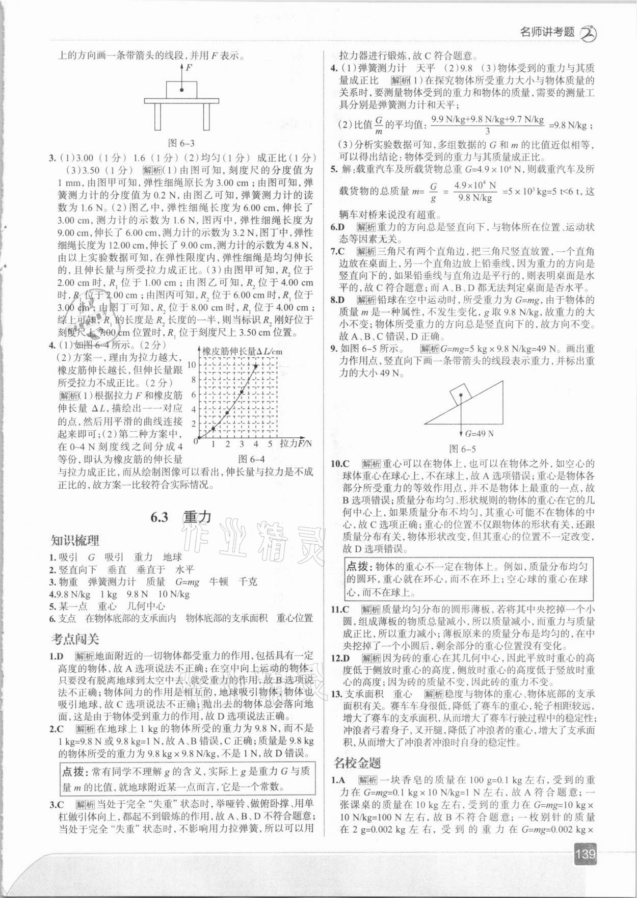 2021年走向中考考場八年級物理下冊滬粵版 參考答案第3頁