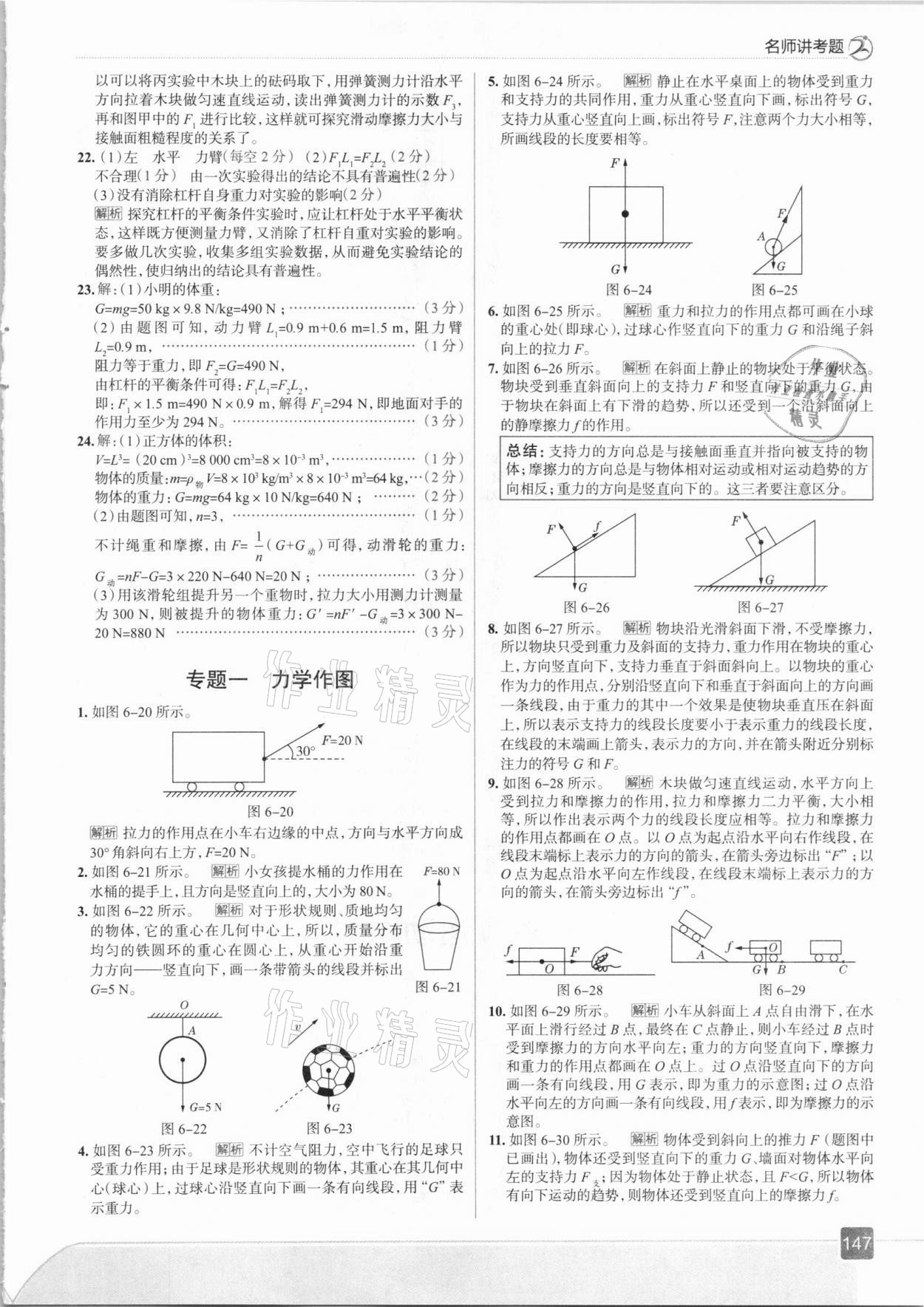 2021年走向中考考場(chǎng)八年級(jí)物理下冊(cè)滬粵版 參考答案第11頁(yè)