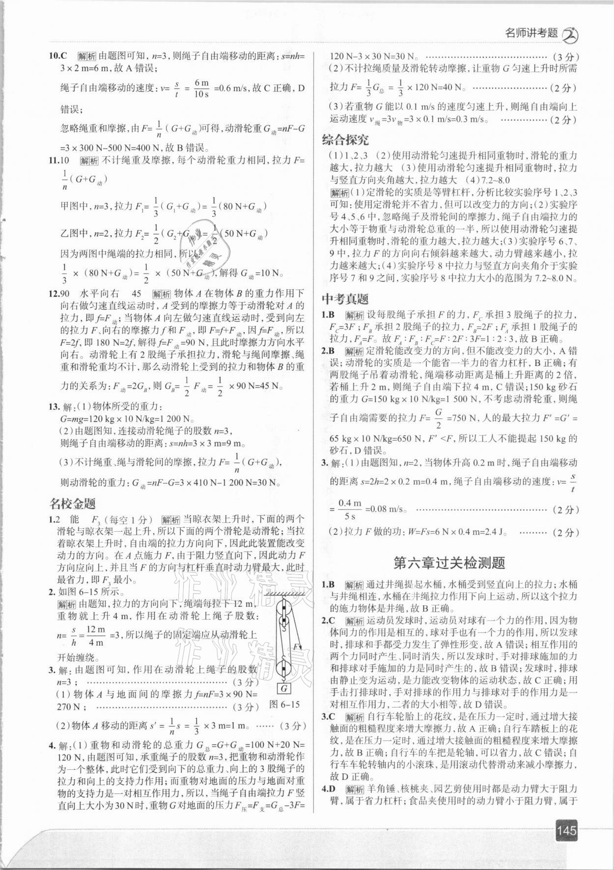 2021年走向中考考場(chǎng)八年級(jí)物理下冊(cè)滬粵版 參考答案第9頁