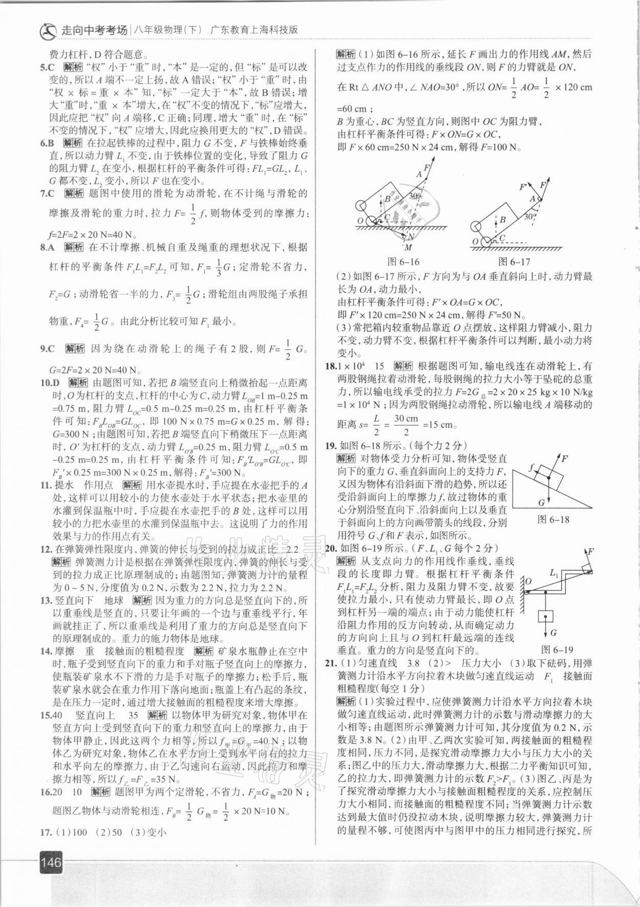 2021年走向中考考場八年級物理下冊滬粵版 參考答案第10頁