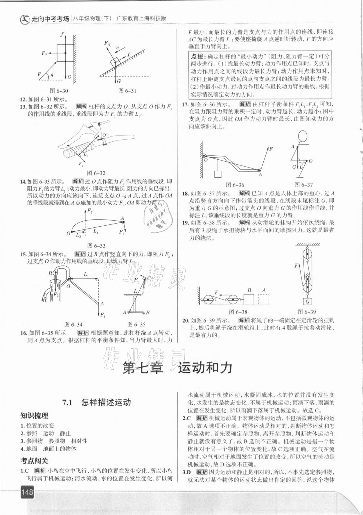 2021年走向中考考場八年級物理下冊滬粵版 參考答案第12頁