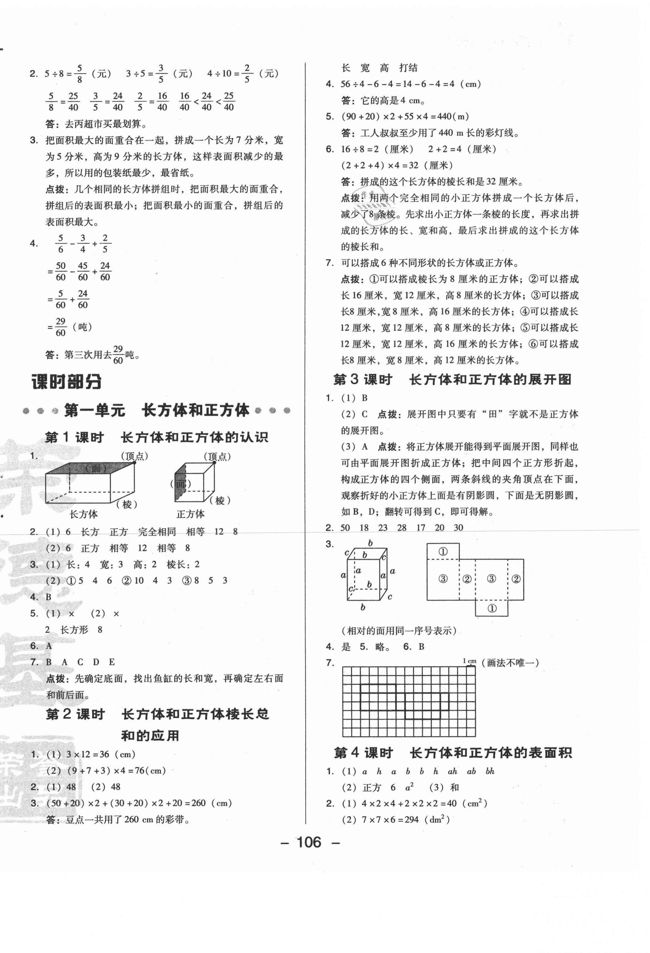 2021年綜合應(yīng)用創(chuàng)新題典中點(diǎn)五年級(jí)數(shù)學(xué)下冊(cè)北京課改版 第6頁(yè)