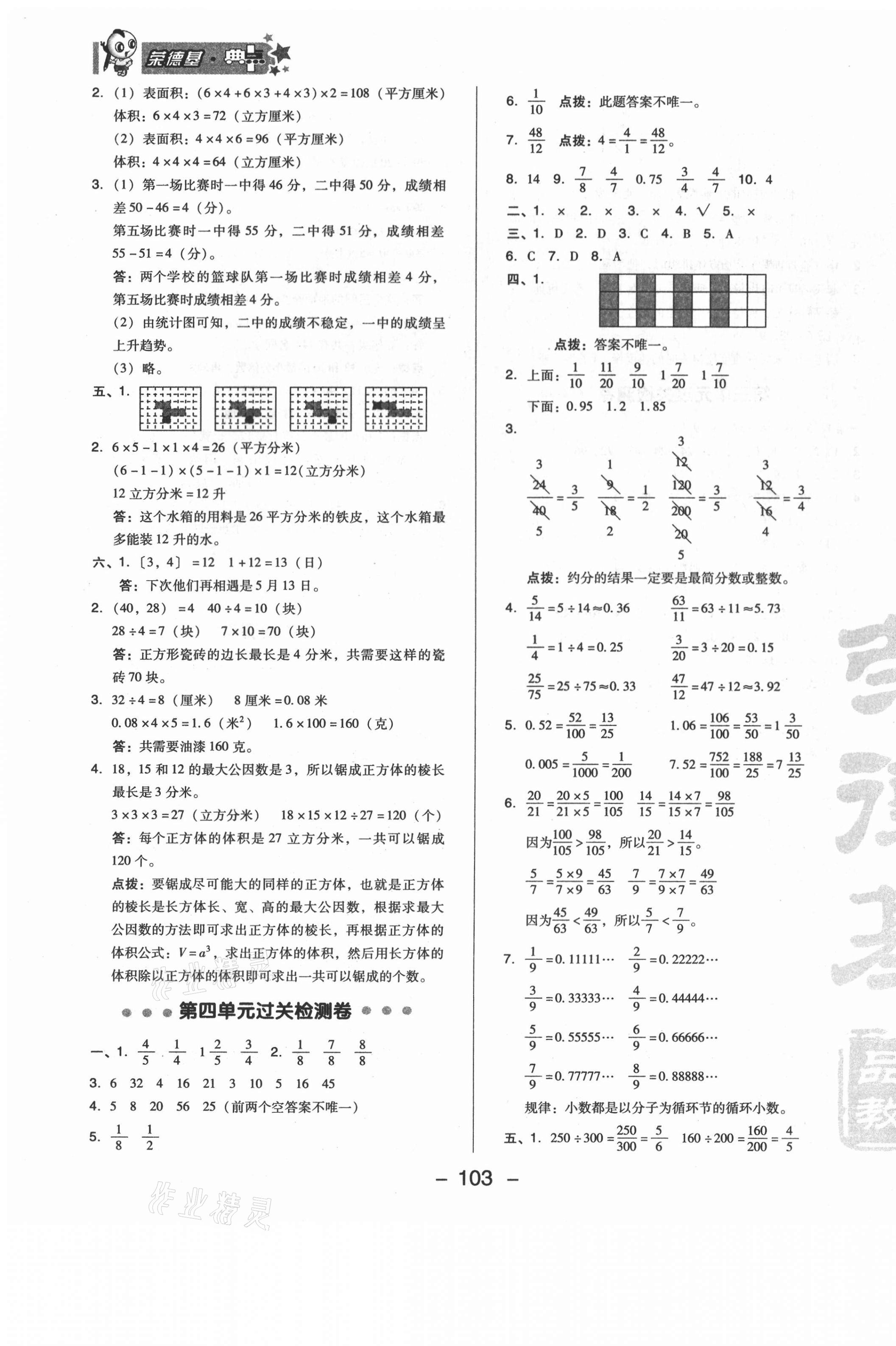 2021年綜合應(yīng)用創(chuàng)新題典中點五年級數(shù)學(xué)下冊北京課改版 第3頁