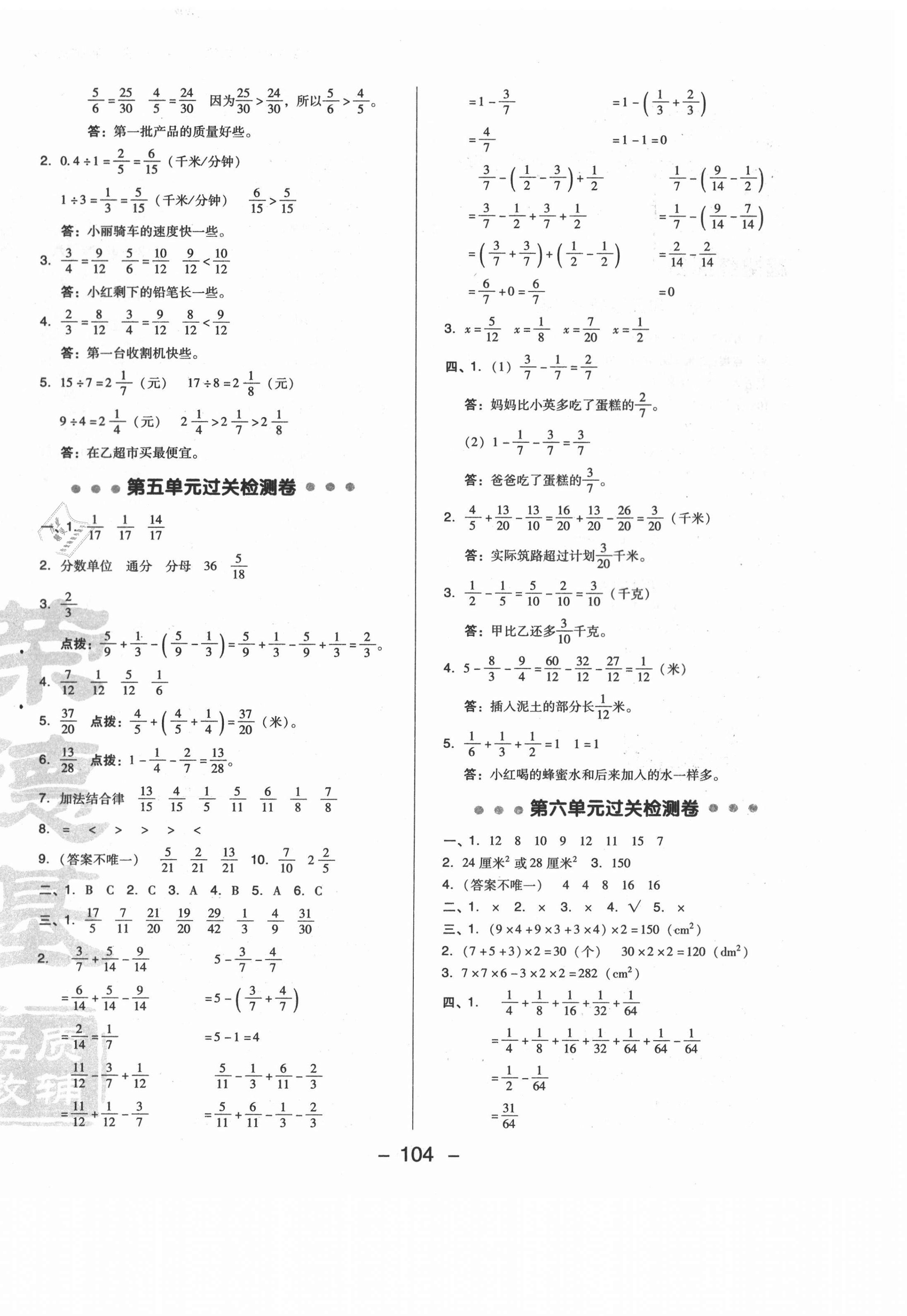 2021年综合应用创新题典中点五年级数学下册北京课改版 第4页