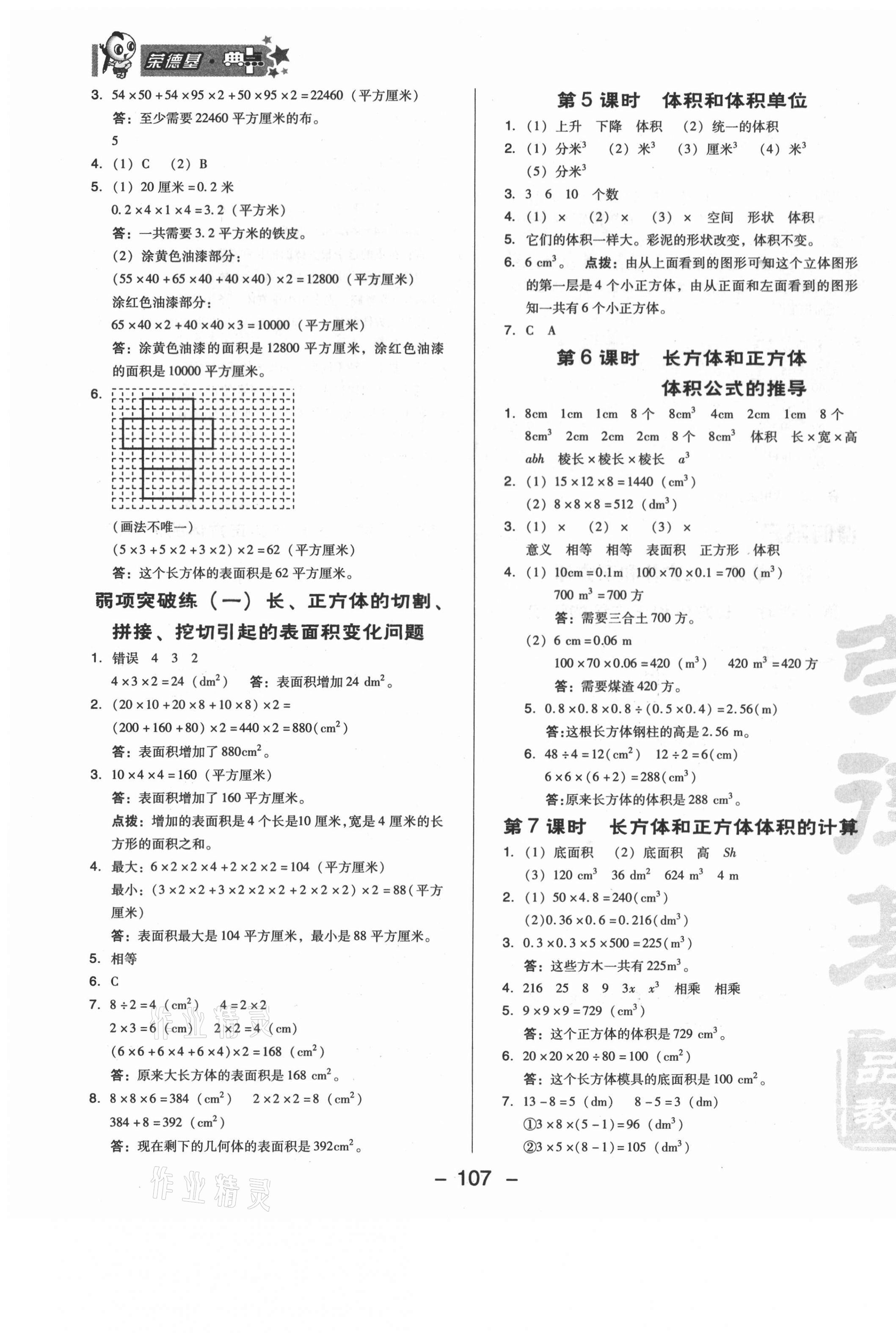 2021年综合应用创新题典中点五年级数学下册北京课改版 第8页