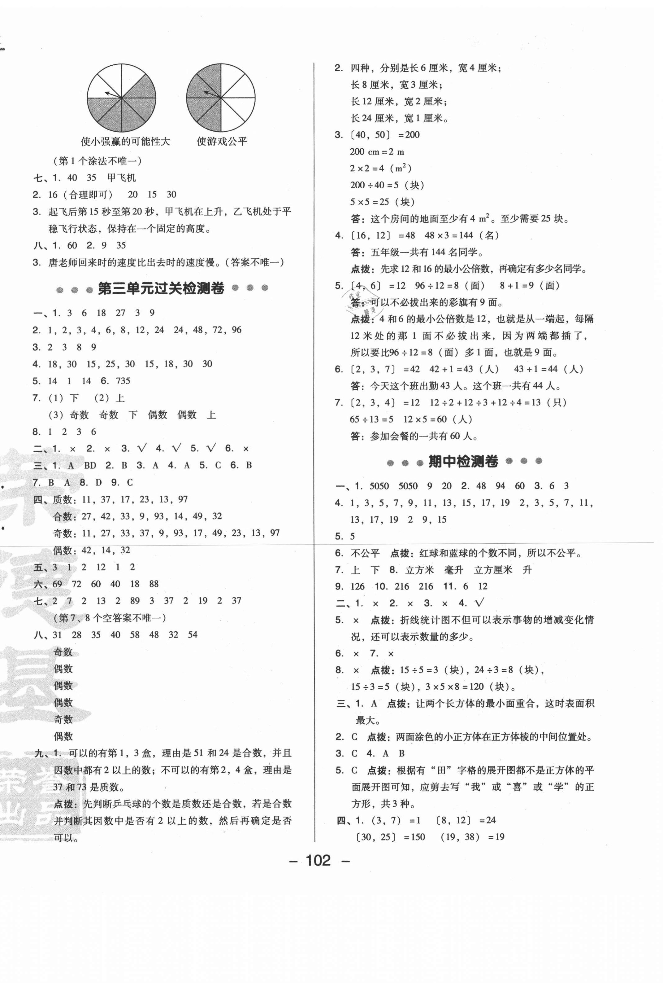 2021年综合应用创新题典中点五年级数学下册北京课改版 第2页