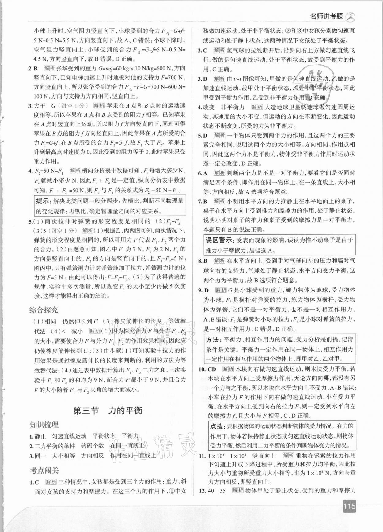 2021年走向中考考场八年级物理下册沪科版 参考答案第3页