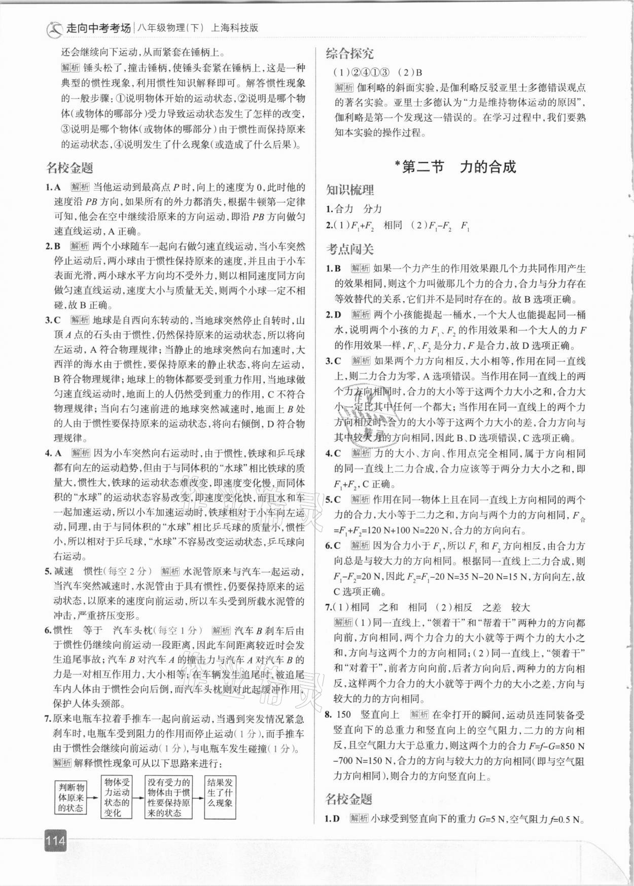 2021年走向中考考场八年级物理下册沪科版 参考答案第2页