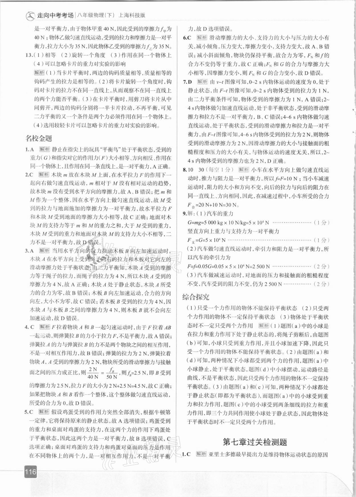 2021年走向中考考場(chǎng)八年級(jí)物理下冊(cè)滬科版 參考答案第4頁(yè)