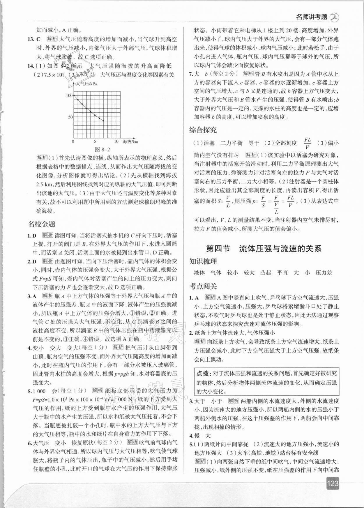 2021年走向中考考场八年级物理下册沪科版 参考答案第11页