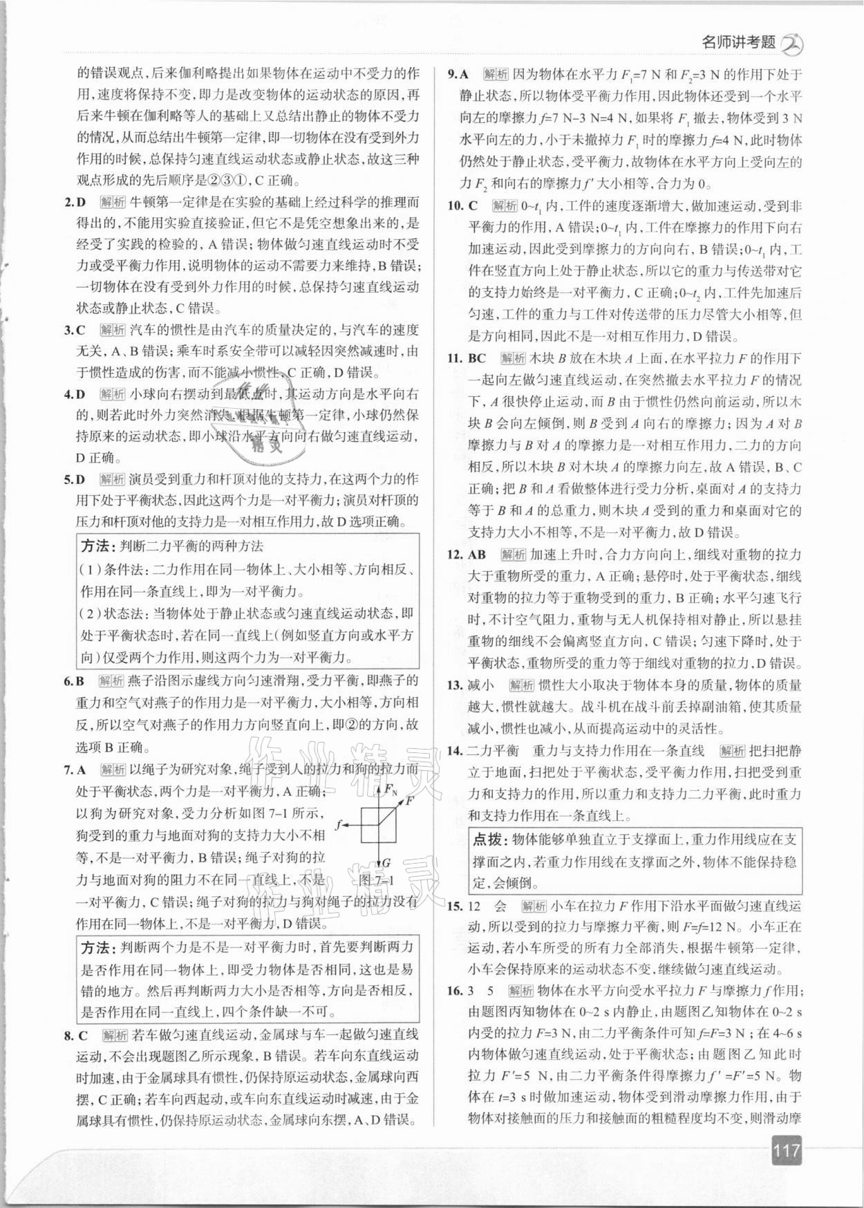 2021年走向中考考场八年级物理下册沪科版 参考答案第5页