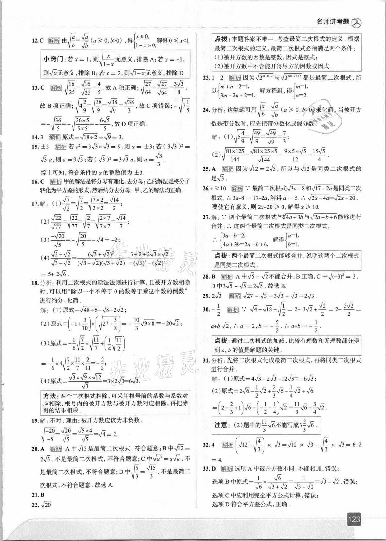 2021年走向中考考場(chǎng)八年級(jí)數(shù)學(xué)下冊(cè)滬科版 參考答案第3頁